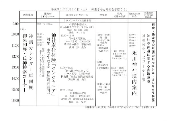 神主さんと神社を学ぼうチラシ裏小サイズ