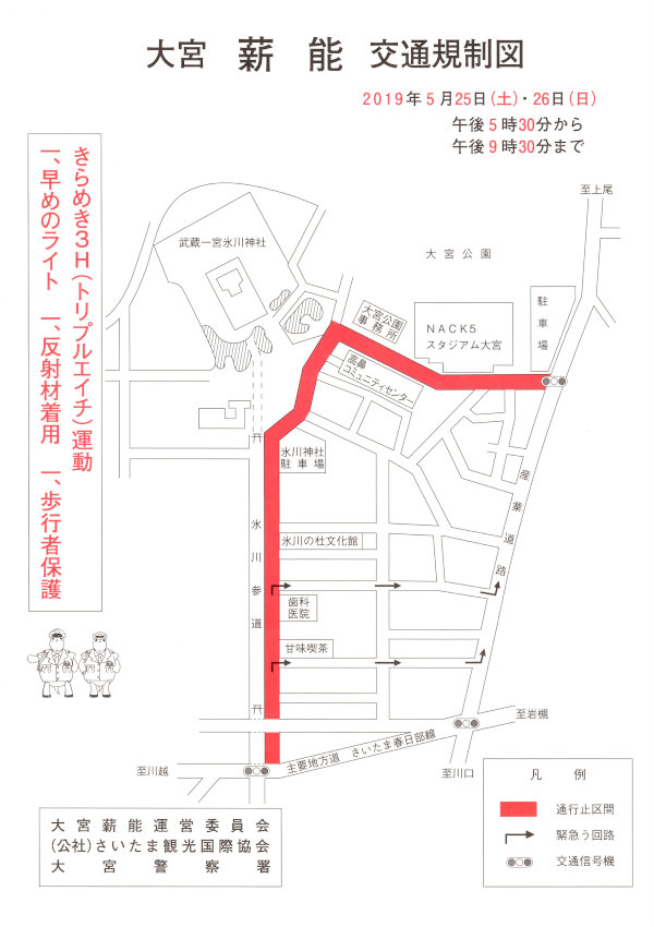 薪能交通規制図