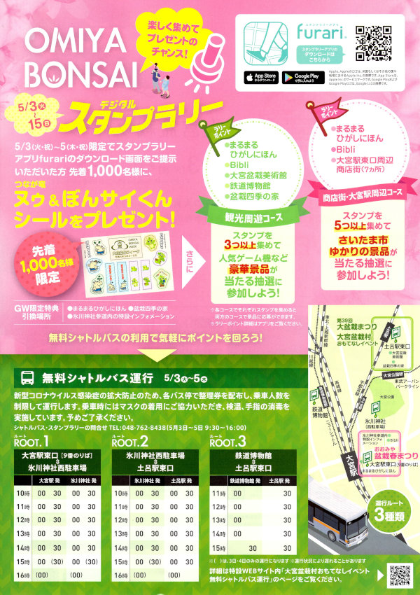 https://www.musashiichinomiya-hikawa.or.jp/news/img/bonsair4omote-1.jpg