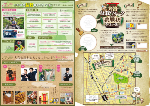 https://www.musashiichinomiya-hikawa.or.jp/news/img/leaflet1-1.jpg