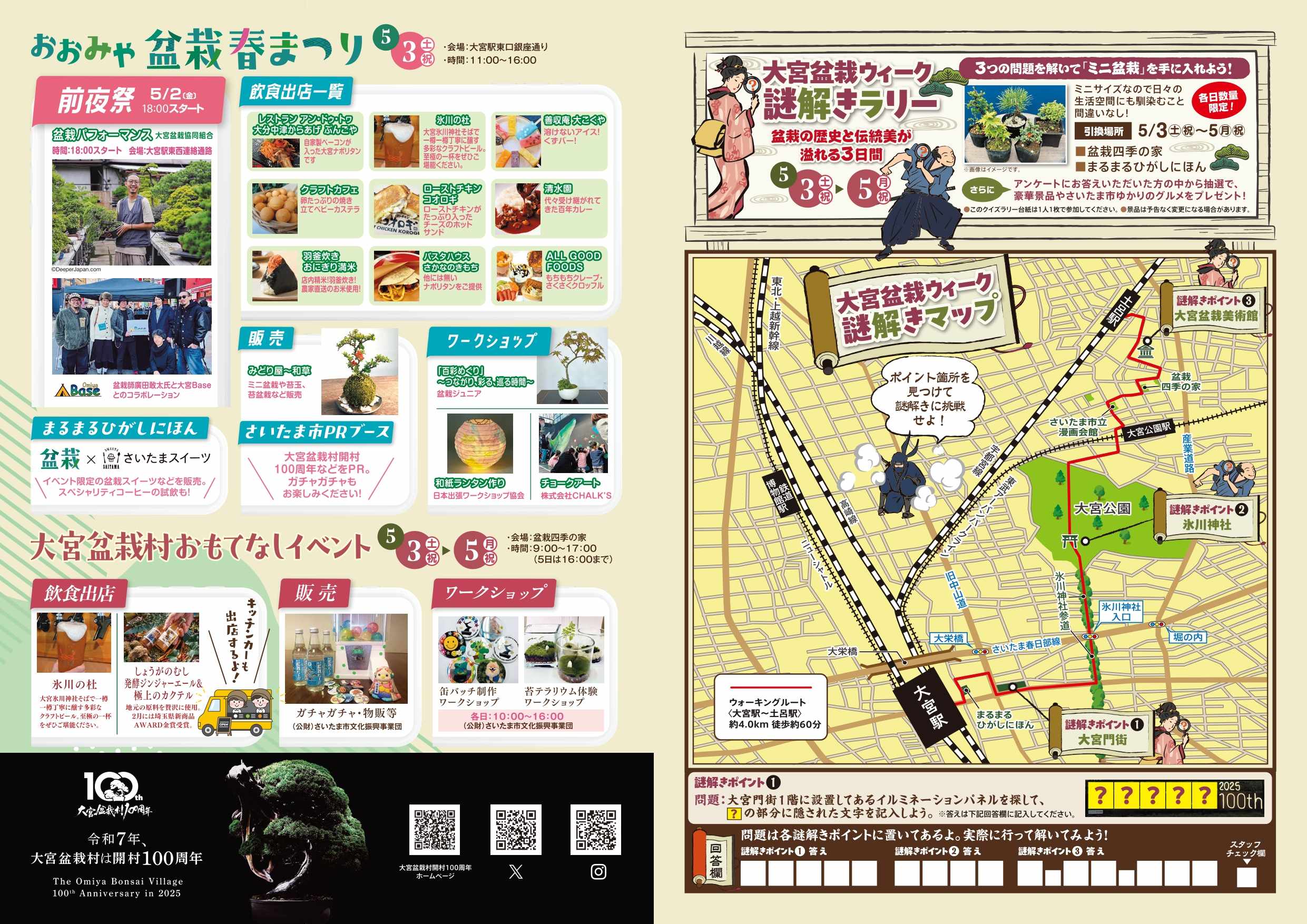 https://www.musashiichinomiya-hikawa.or.jp/news/img/leaflet1-1.jpg