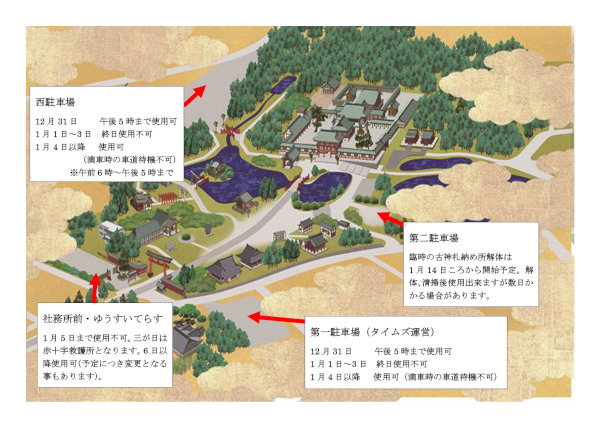 https://www.musashiichinomiya-hikawa.or.jp/news/img/r7nenmatunensi-tyuusyajyou-2-1.jpg