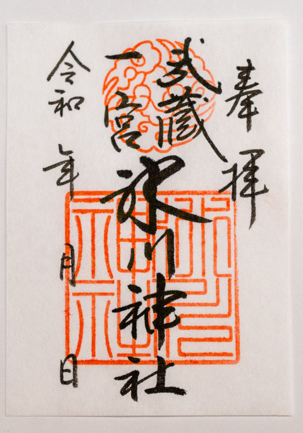 武蔵一宮 氷川神社