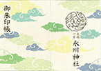 御朱印帳（雲）
